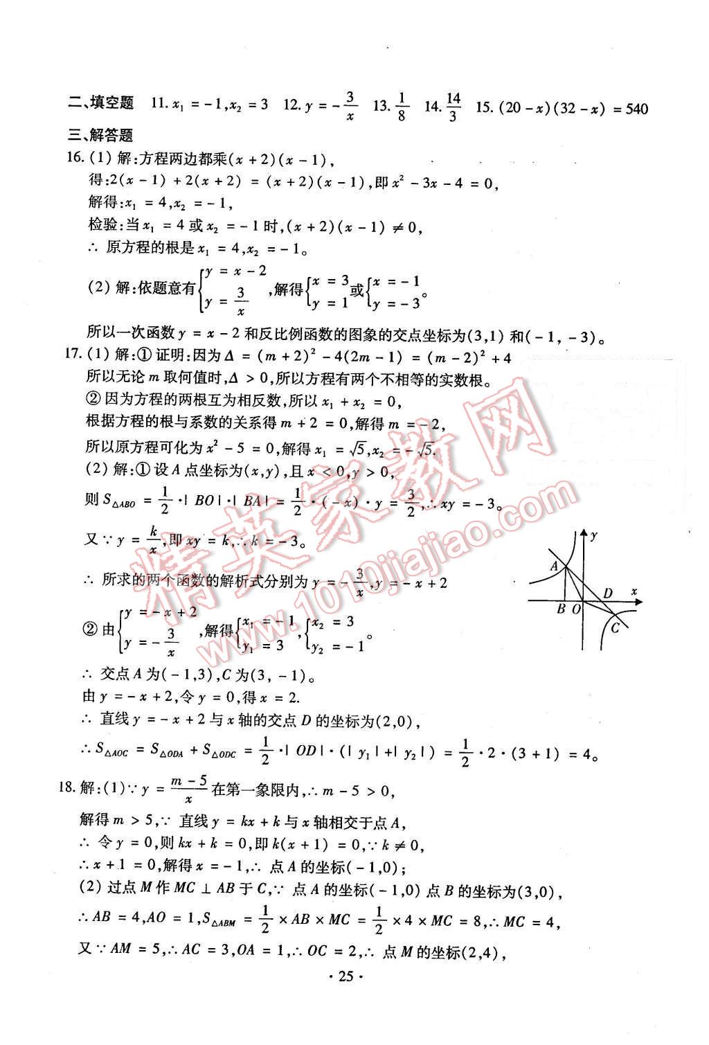 2015年初中數(shù)學(xué)每周過(guò)手最佳方案九年級(jí)全一冊(cè) 第25頁(yè)