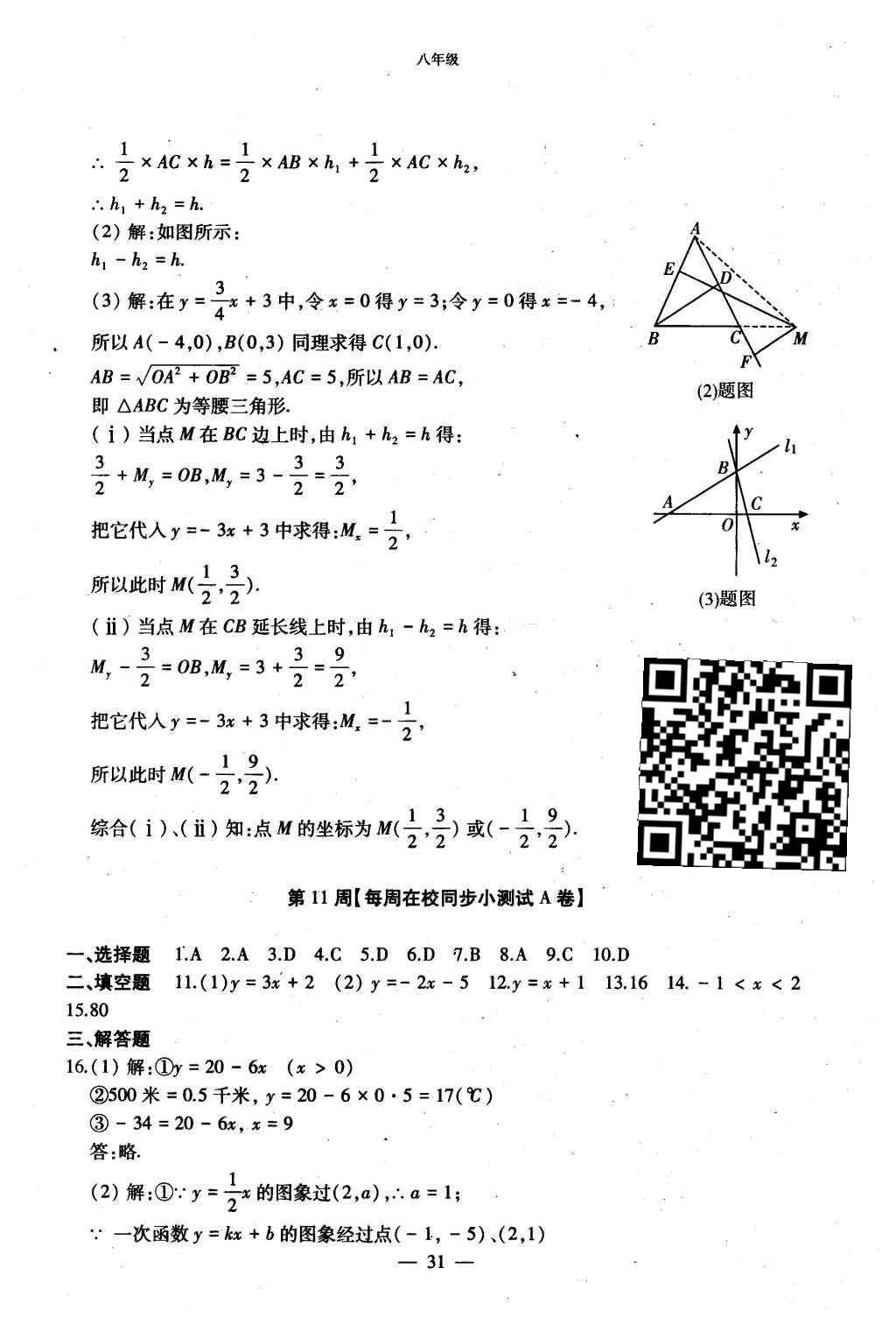 2015年初中数学每周过手最佳方案八年级上册 AB卷参考答案第79页