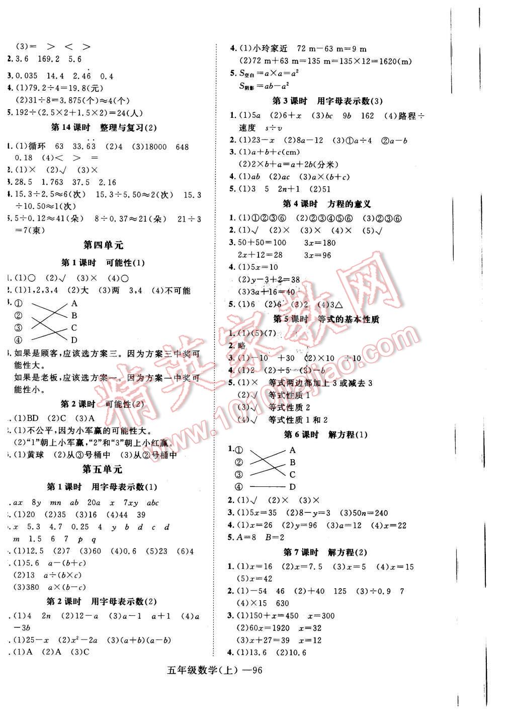 2015年高效課時100五年級數(shù)學上冊 第4頁