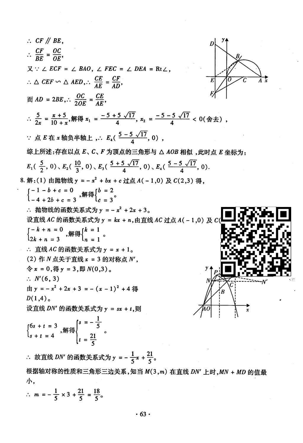 2015年初中數(shù)學(xué)每周過手最佳方案九年級全一冊 后11周參考答案第64頁