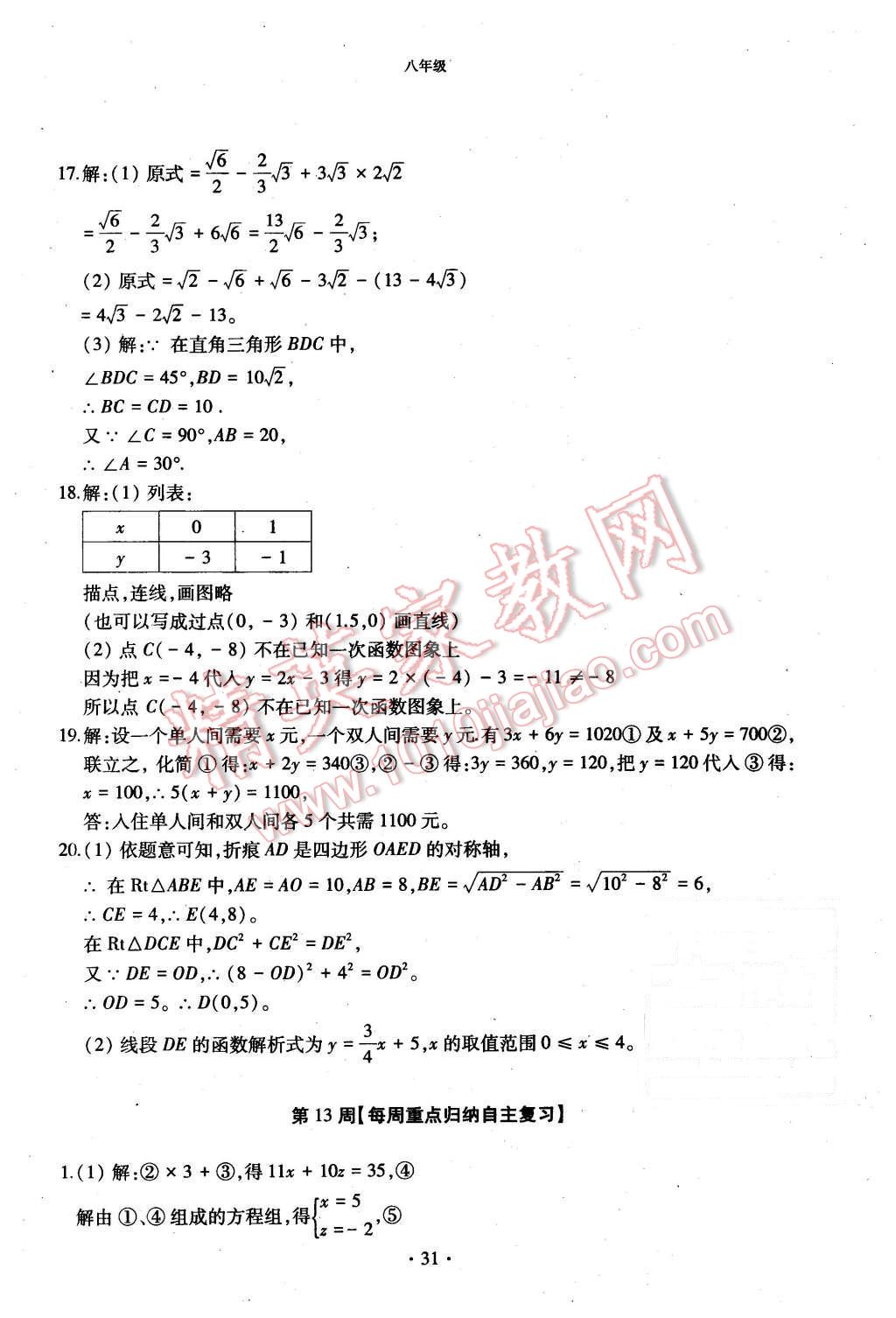 2015年初中数学每周过手最佳方案八年级上册 第31页