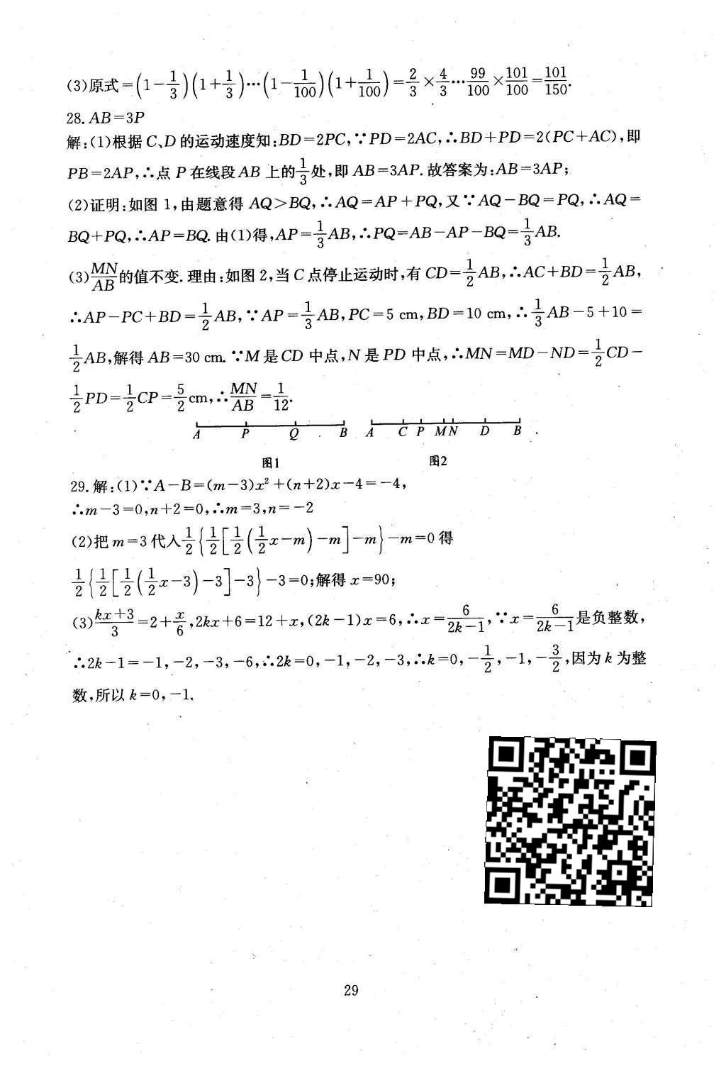 2015年初中數(shù)學每周過手最佳方案七年級上冊 AB卷參考答案第55頁