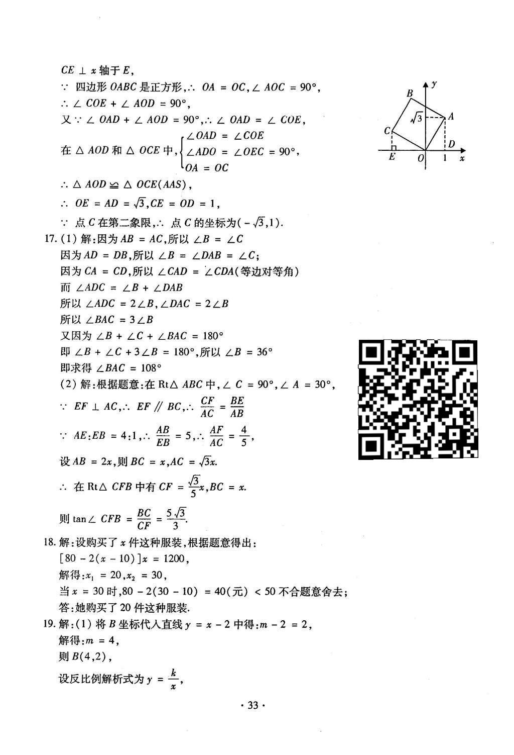 2015年初中數(shù)學每周過手最佳方案九年級全一冊 后11周參考答案第34頁