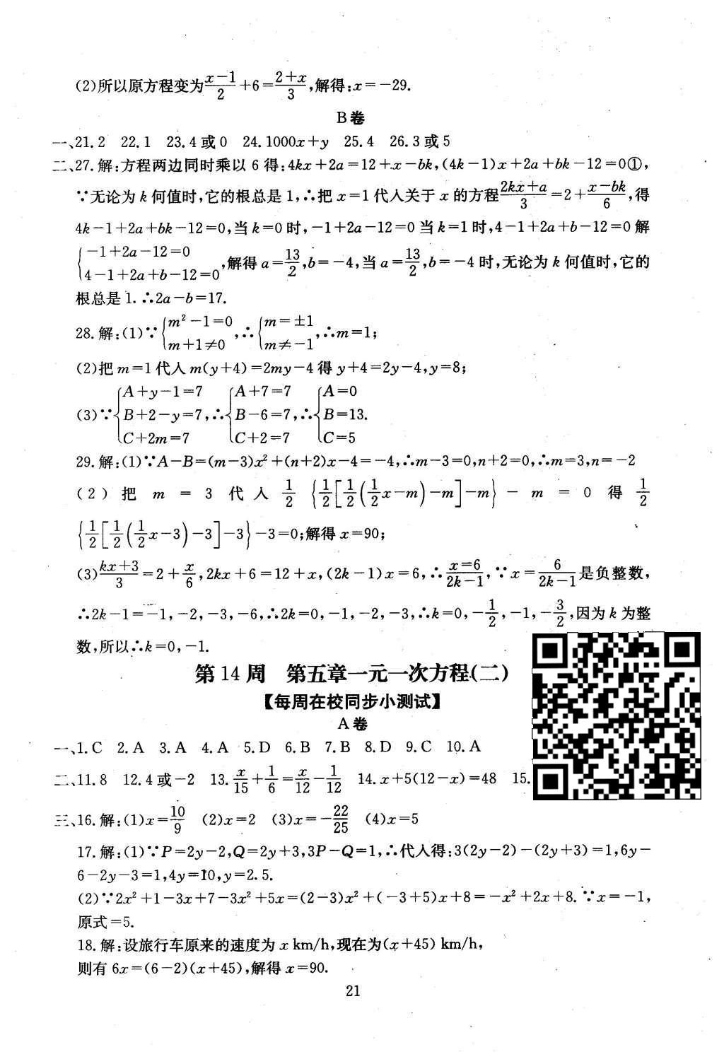 2015年初中數(shù)學(xué)每周過手最佳方案七年級上冊 AB卷參考答案第47頁