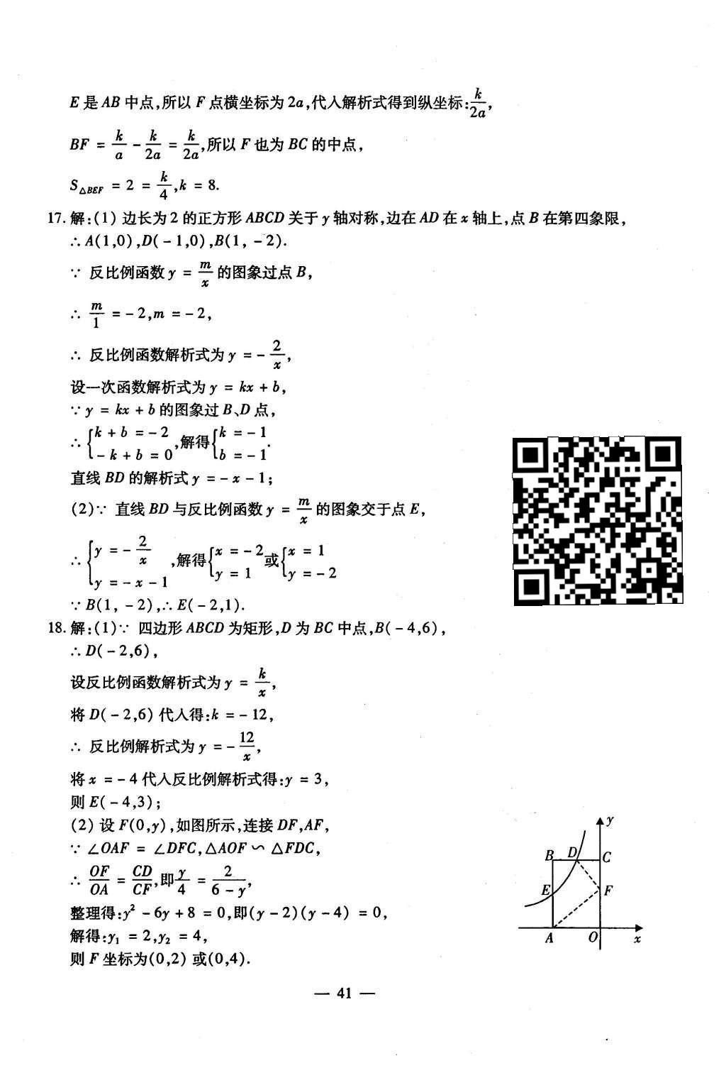 2015年初中數(shù)學每周過手最佳方案九年級全一冊 AB卷參考答案第118頁