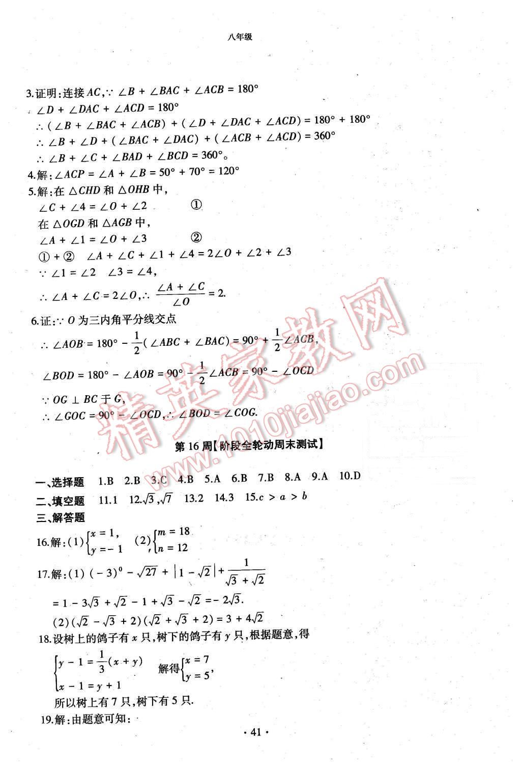 2015年初中数学每周过手最佳方案八年级上册 第41页