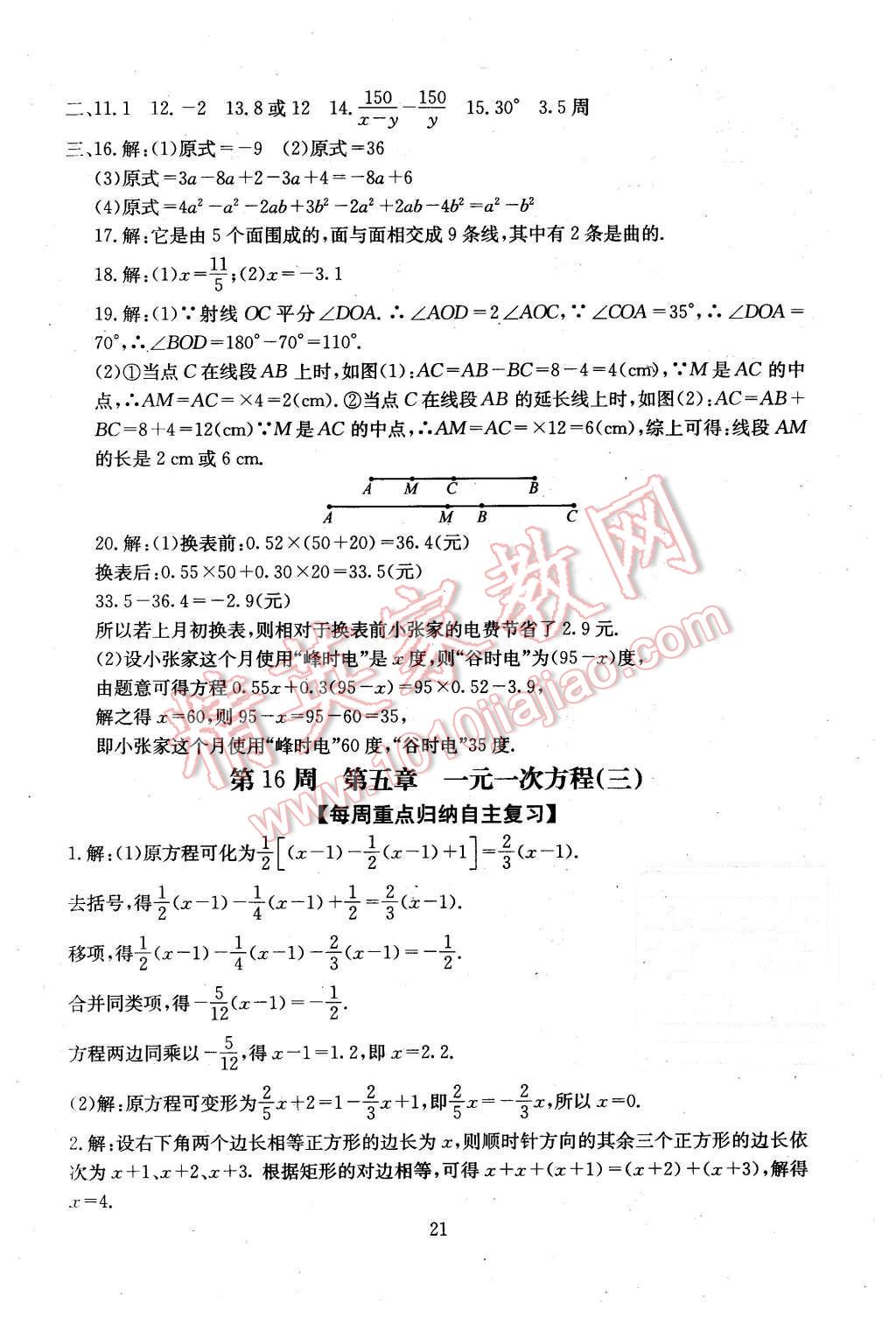 2015年初中數(shù)學(xué)每周過手最佳方案七年級上冊 第21頁