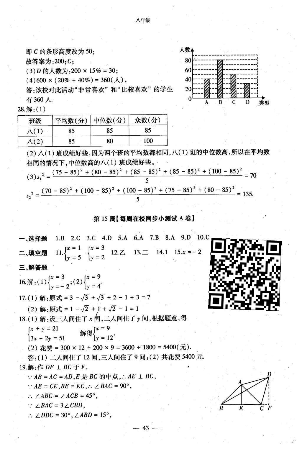 2015年初中數(shù)學(xué)每周過手最佳方案八年級(jí)上冊(cè) AB卷參考答案第91頁