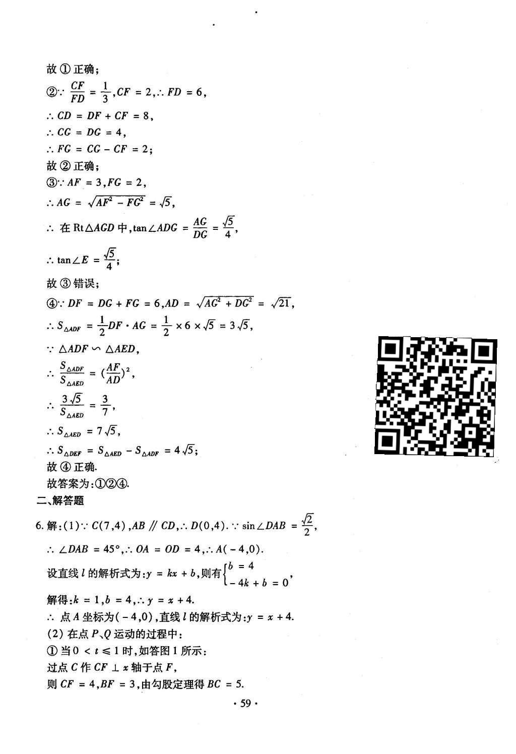 2015年初中數(shù)學(xué)每周過手最佳方案九年級全一冊 后11周參考答案第60頁