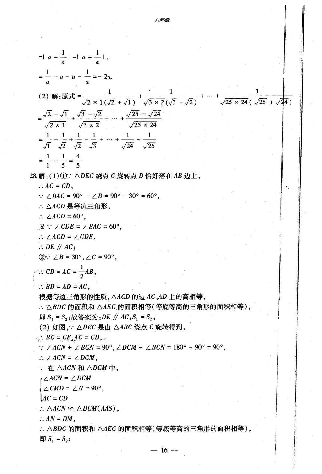 2015年初中数学每周过手最佳方案八年级上册 AB卷参考答案第64页