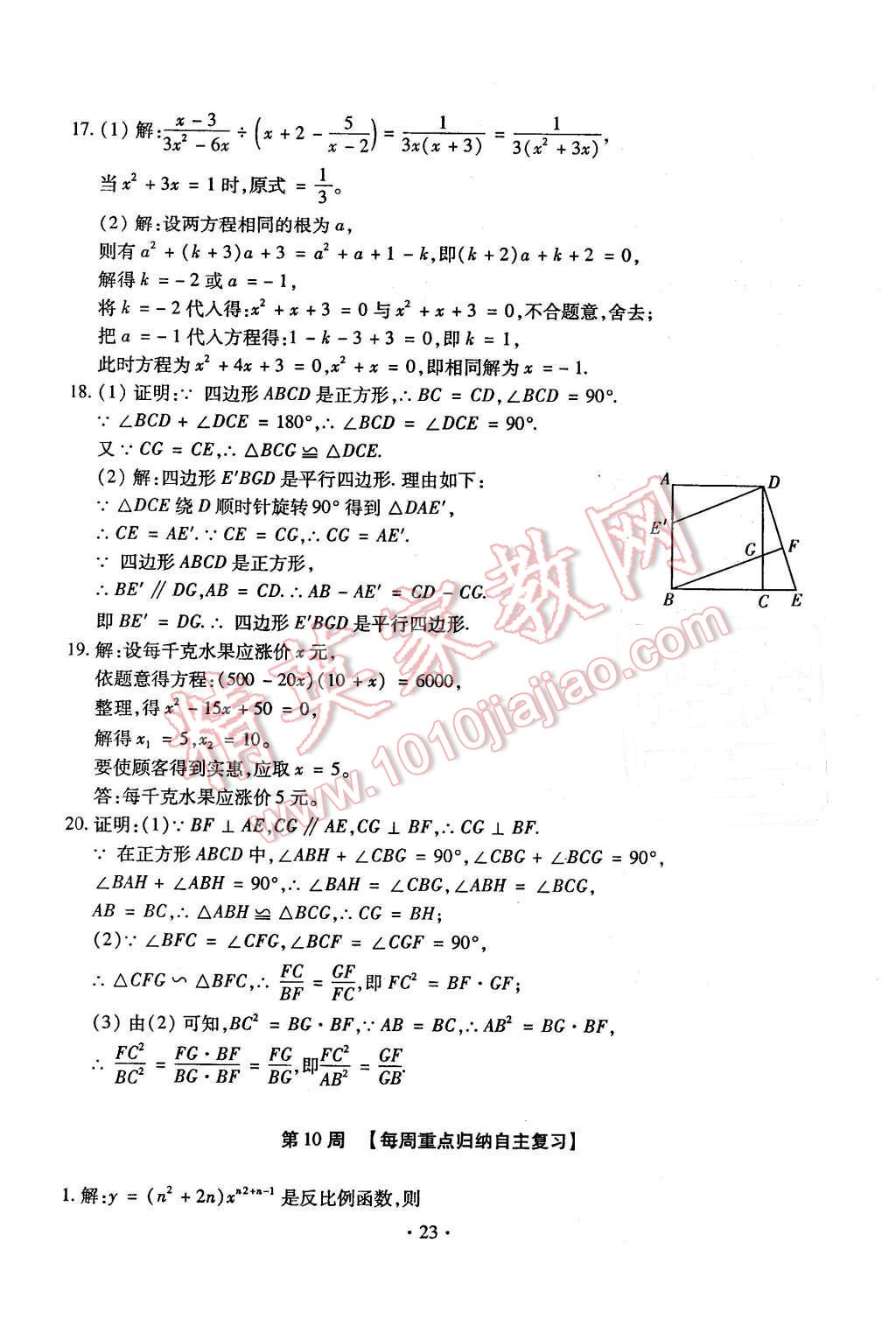 2015年初中數(shù)學每周過手最佳方案九年級全一冊 第23頁