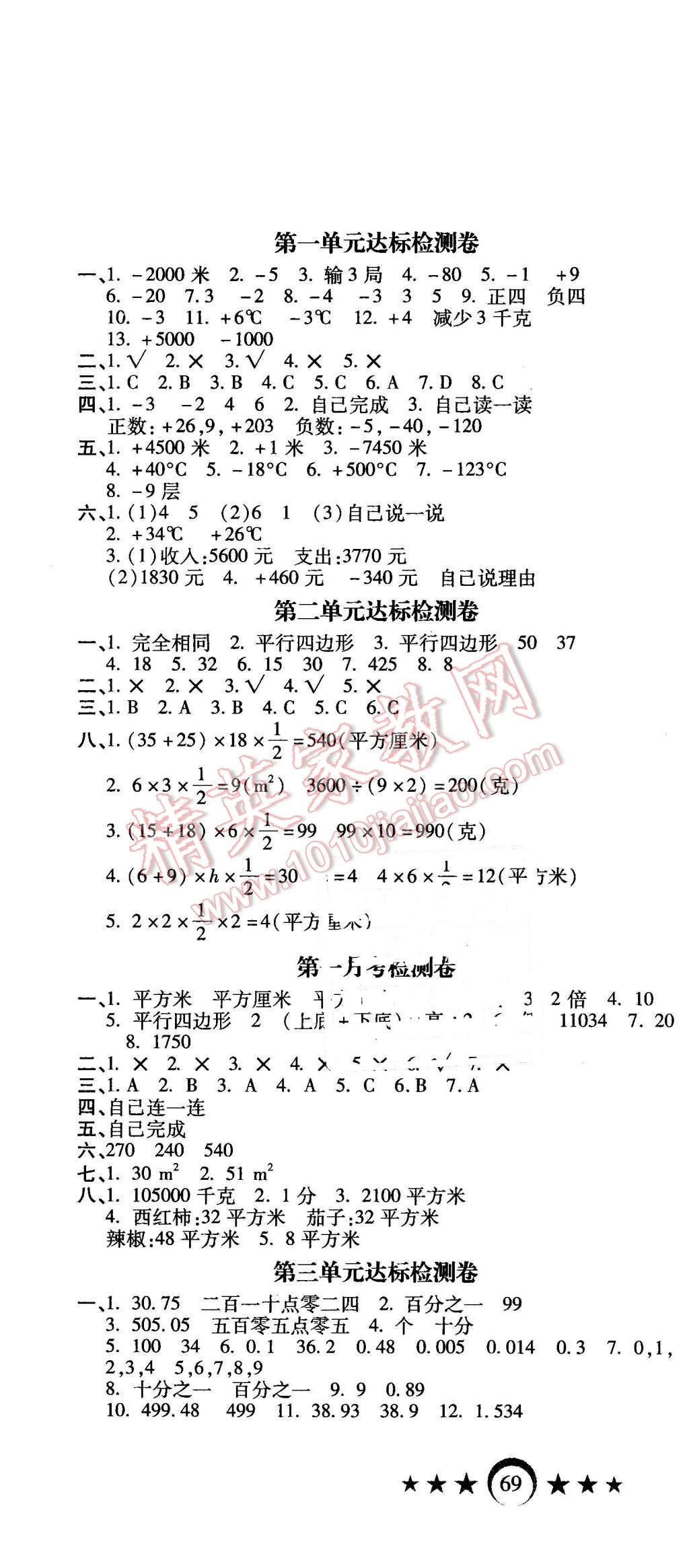 2015年全程培優(yōu)卷五年級數(shù)學(xué)上冊蘇教版 第1頁