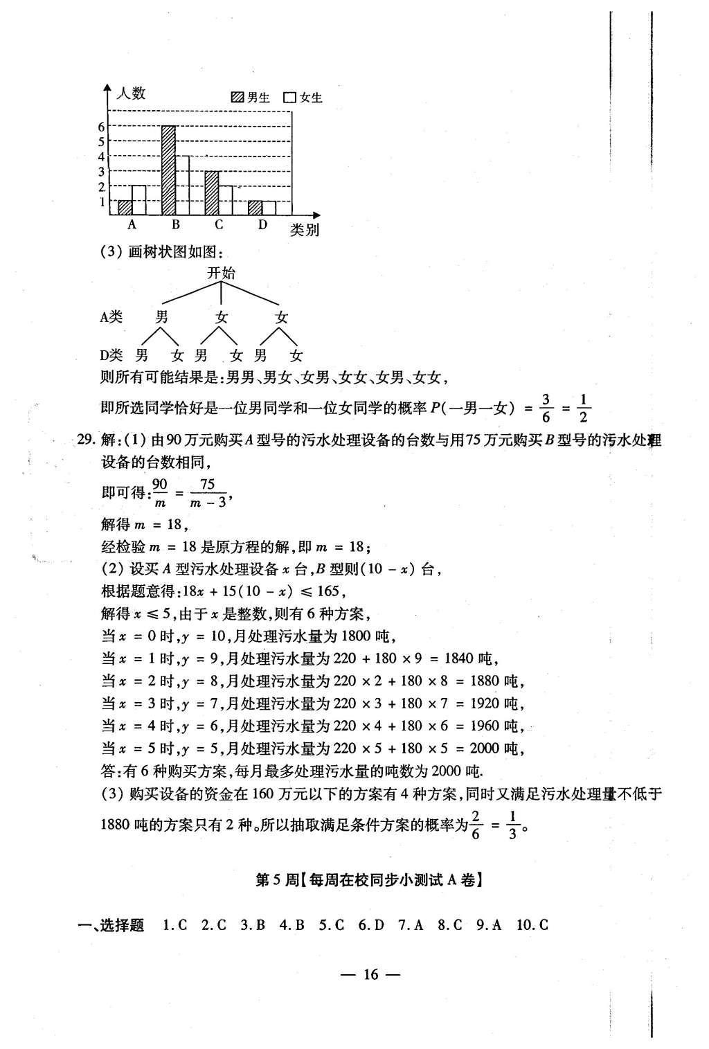 2015年初中數(shù)學(xué)每周過手最佳方案九年級(jí)全一冊(cè) AB卷參考答案第93頁