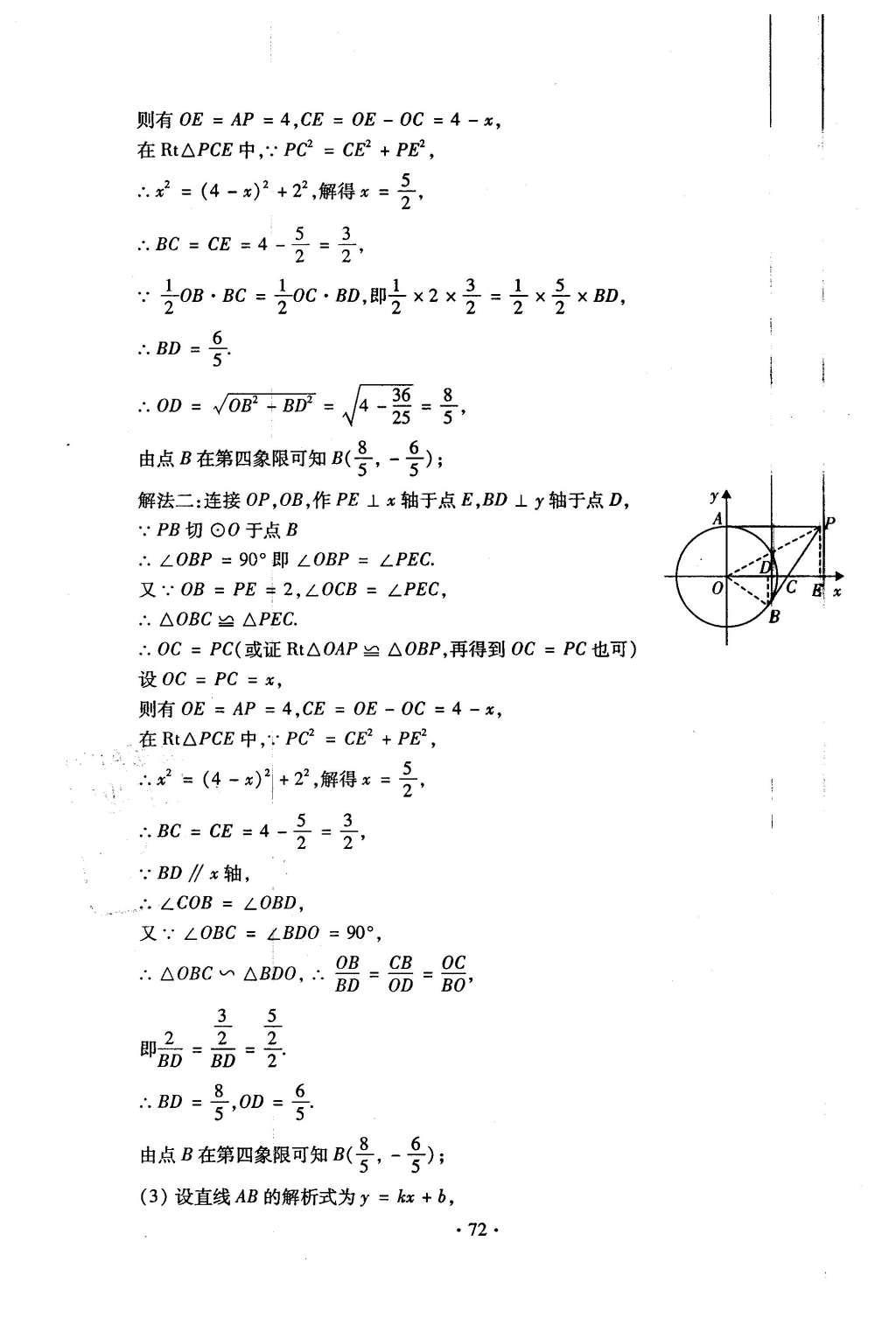 2015年初中數(shù)學(xué)每周過手最佳方案九年級全一冊 后11周參考答案第73頁