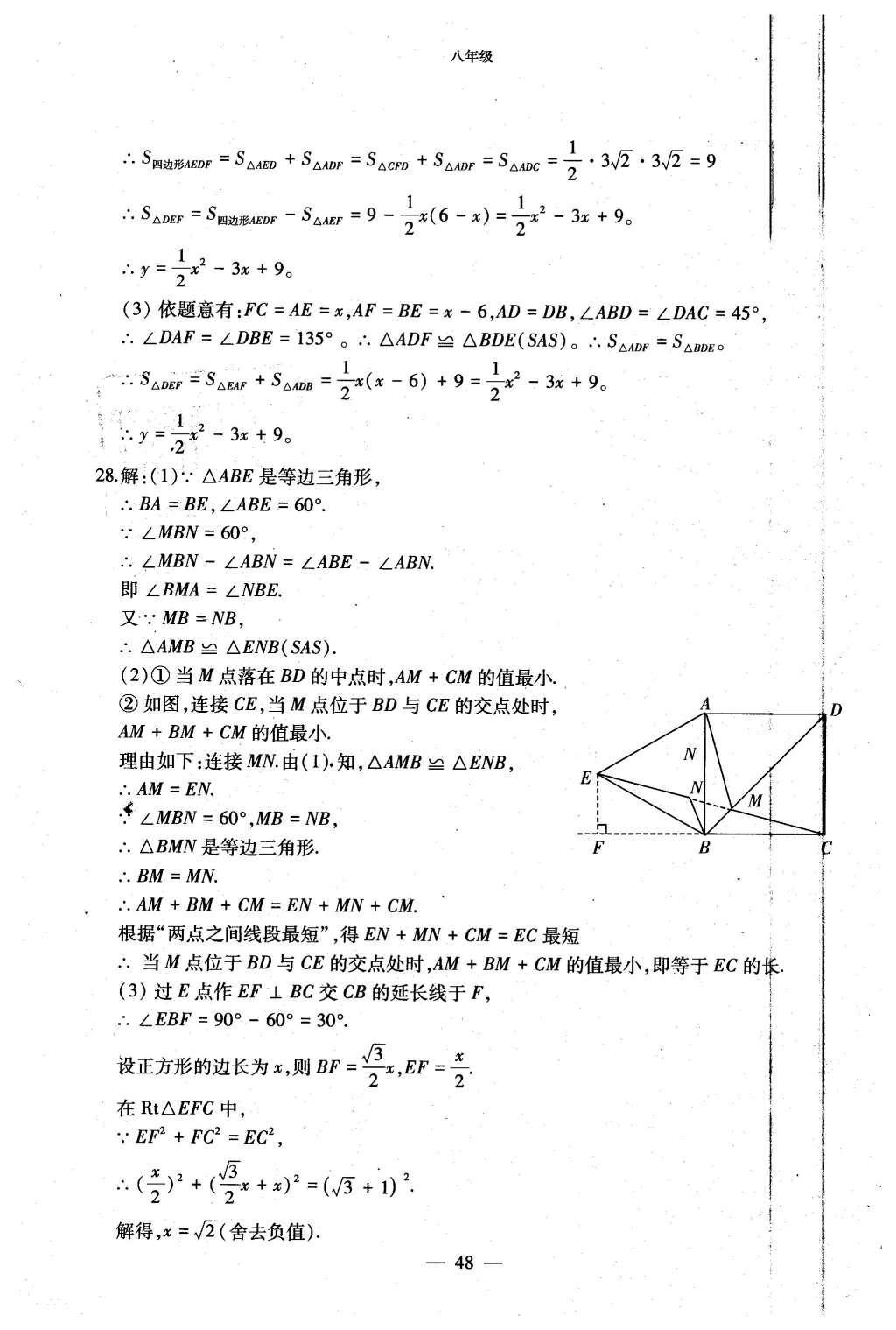 2015年初中数学每周过手最佳方案八年级上册 AB卷参考答案第96页