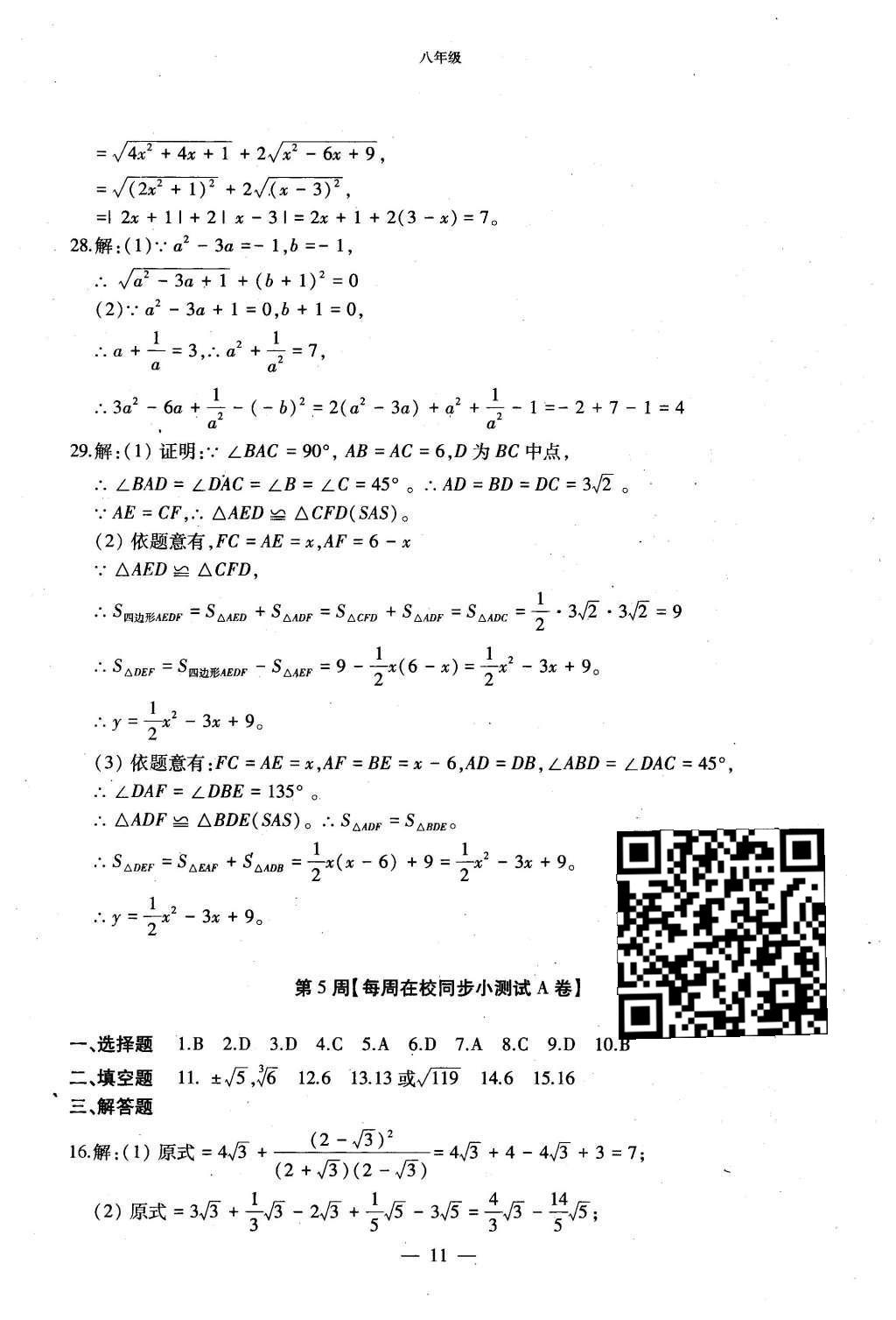 2015年初中数学每周过手最佳方案八年级上册 AB卷参考答案第59页