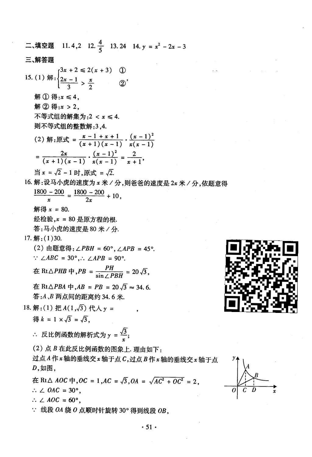 2015年初中數(shù)學(xué)每周過手最佳方案九年級(jí)全一冊(cè) 后11周參考答案第52頁