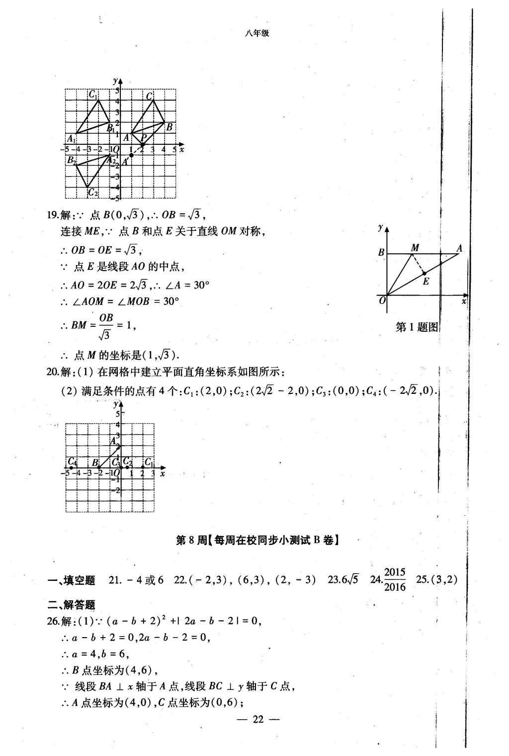 2015年初中数学每周过手最佳方案八年级上册 AB卷参考答案第70页