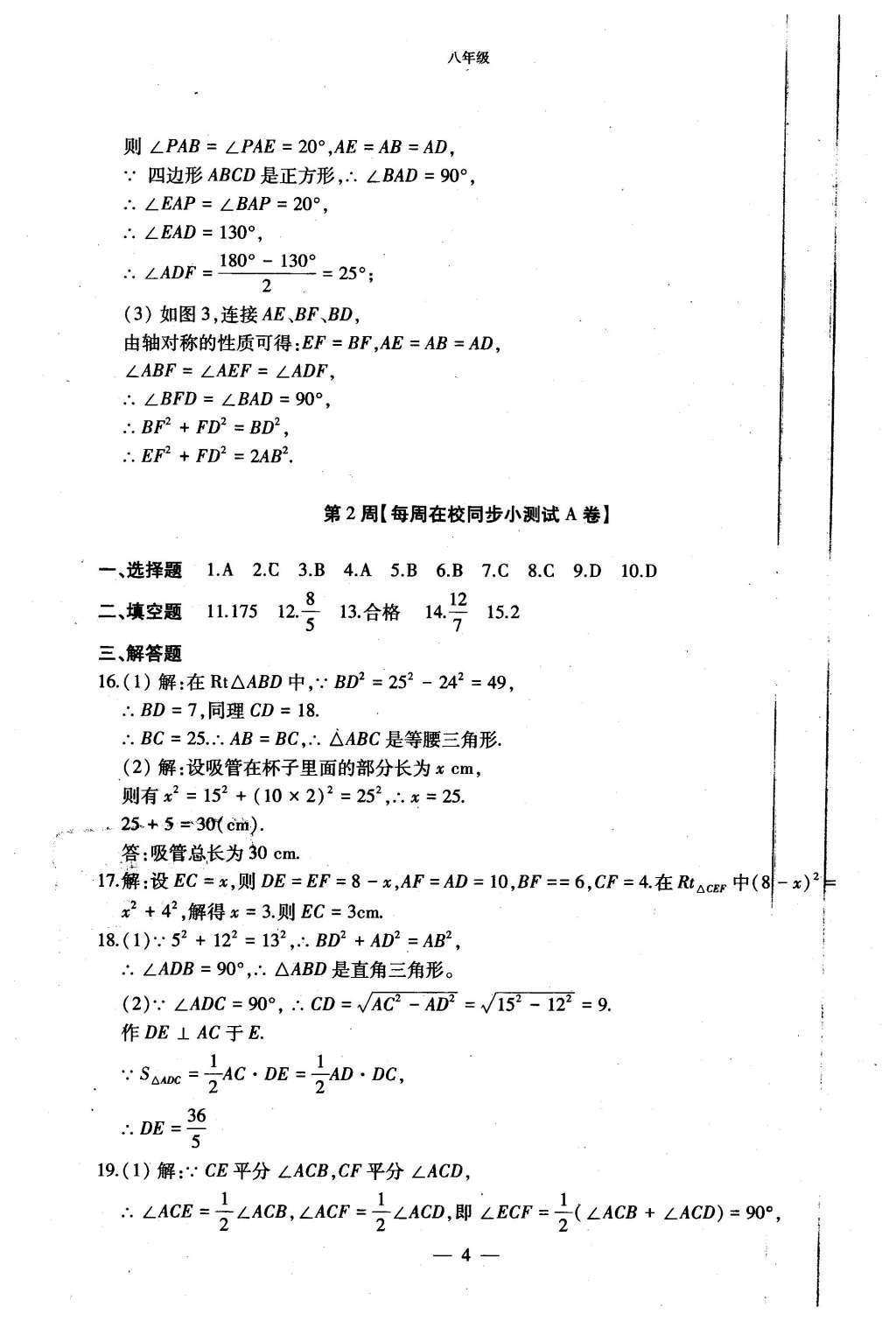 2015年初中數(shù)學(xué)每周過手最佳方案八年級上冊 AB卷參考答案第52頁