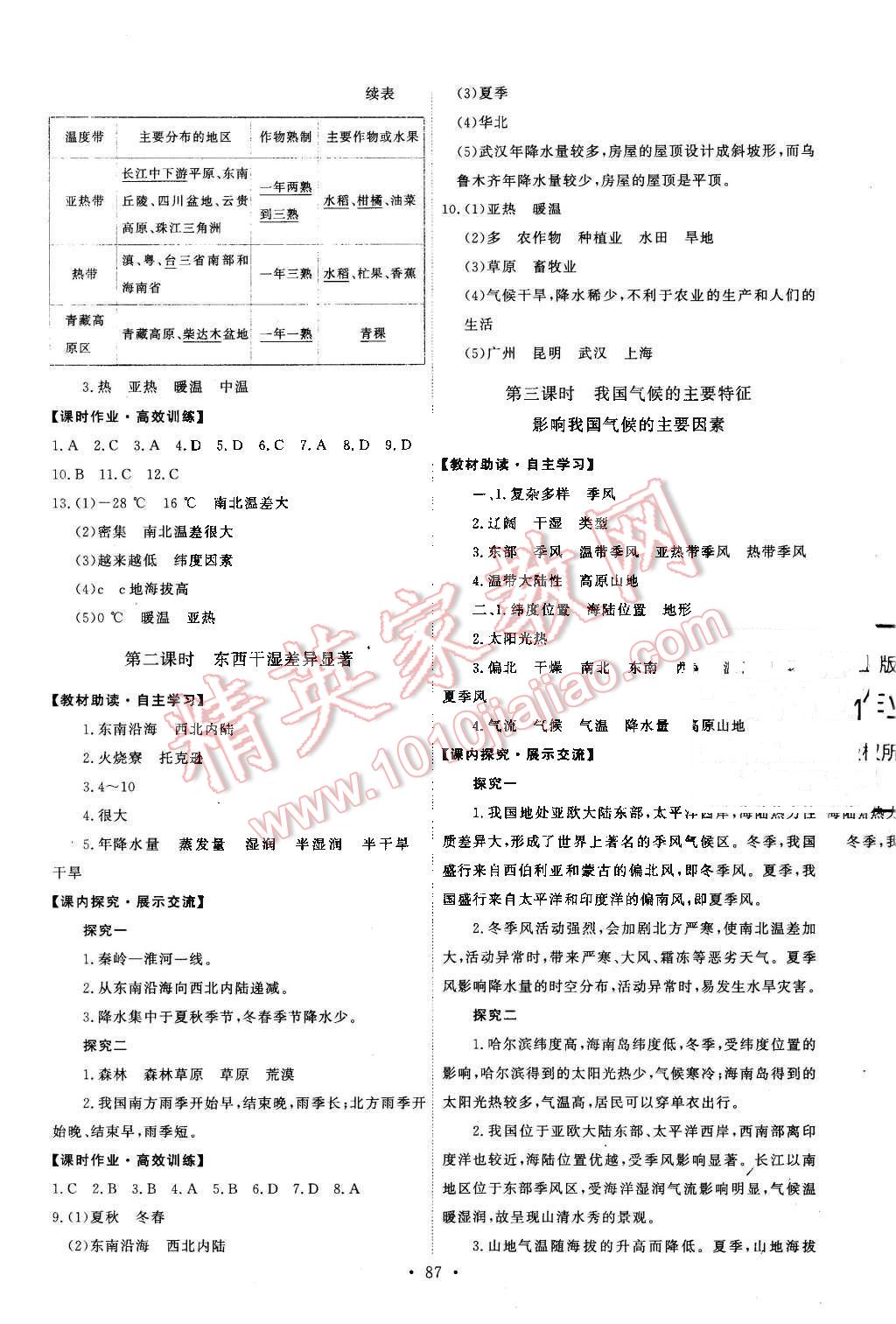 2015年能力培养与测试八年级地理上册人教版 第5页