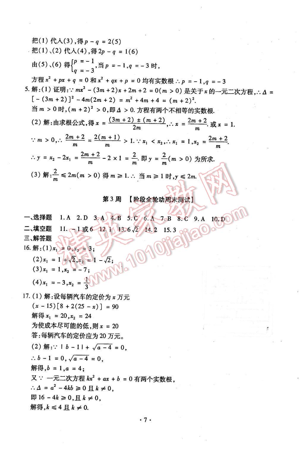 2015年初中數(shù)學每周過手最佳方案九年級全一冊 第7頁