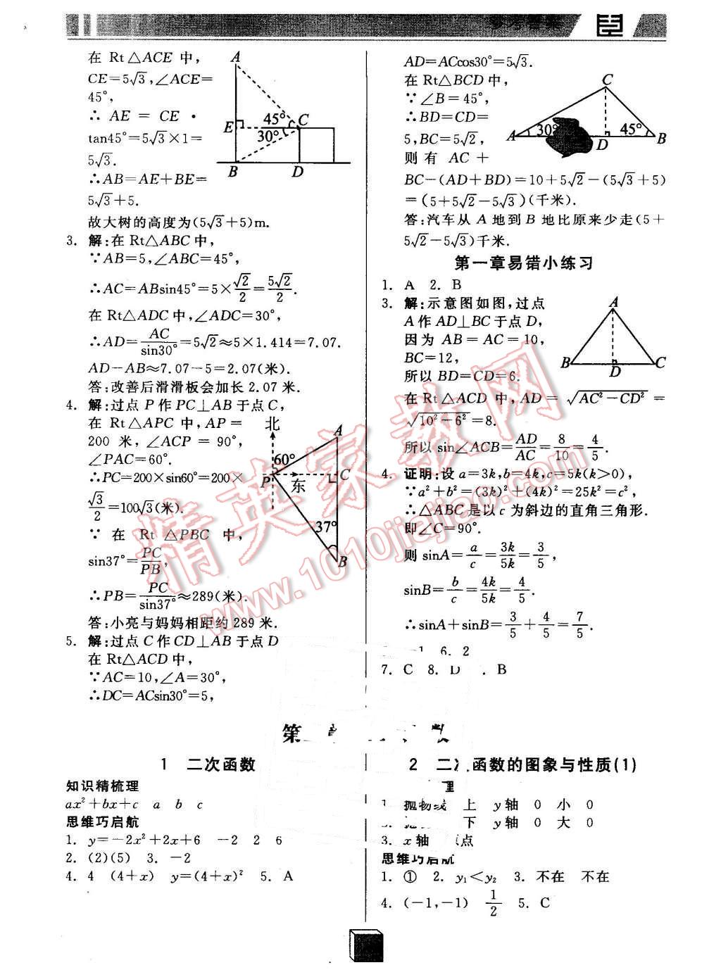 2016年全品基础小练习九年级数学下册北师大版 第3页