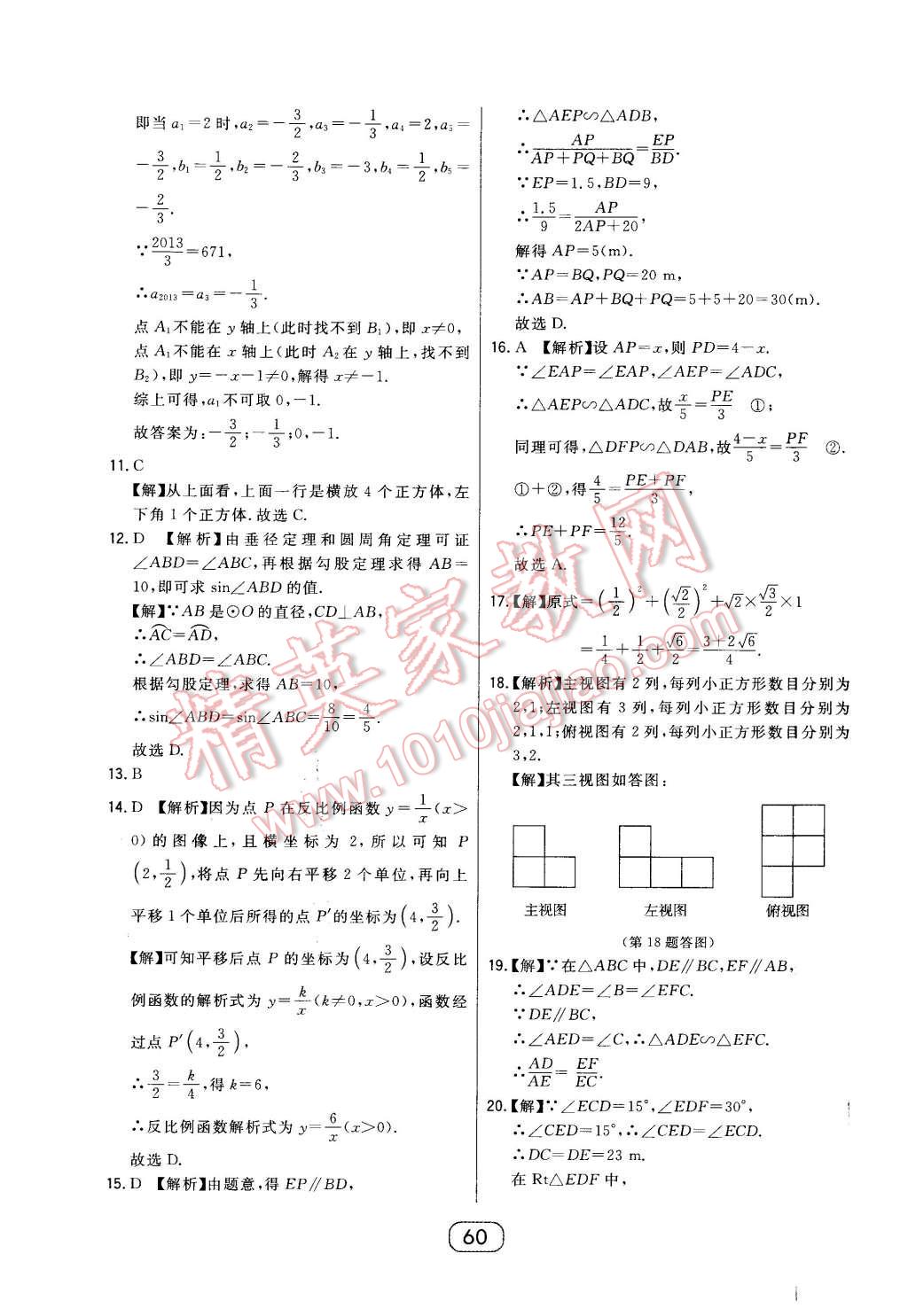 2016年北大绿卡课时同步讲练九年级数学下册人教版 第40页