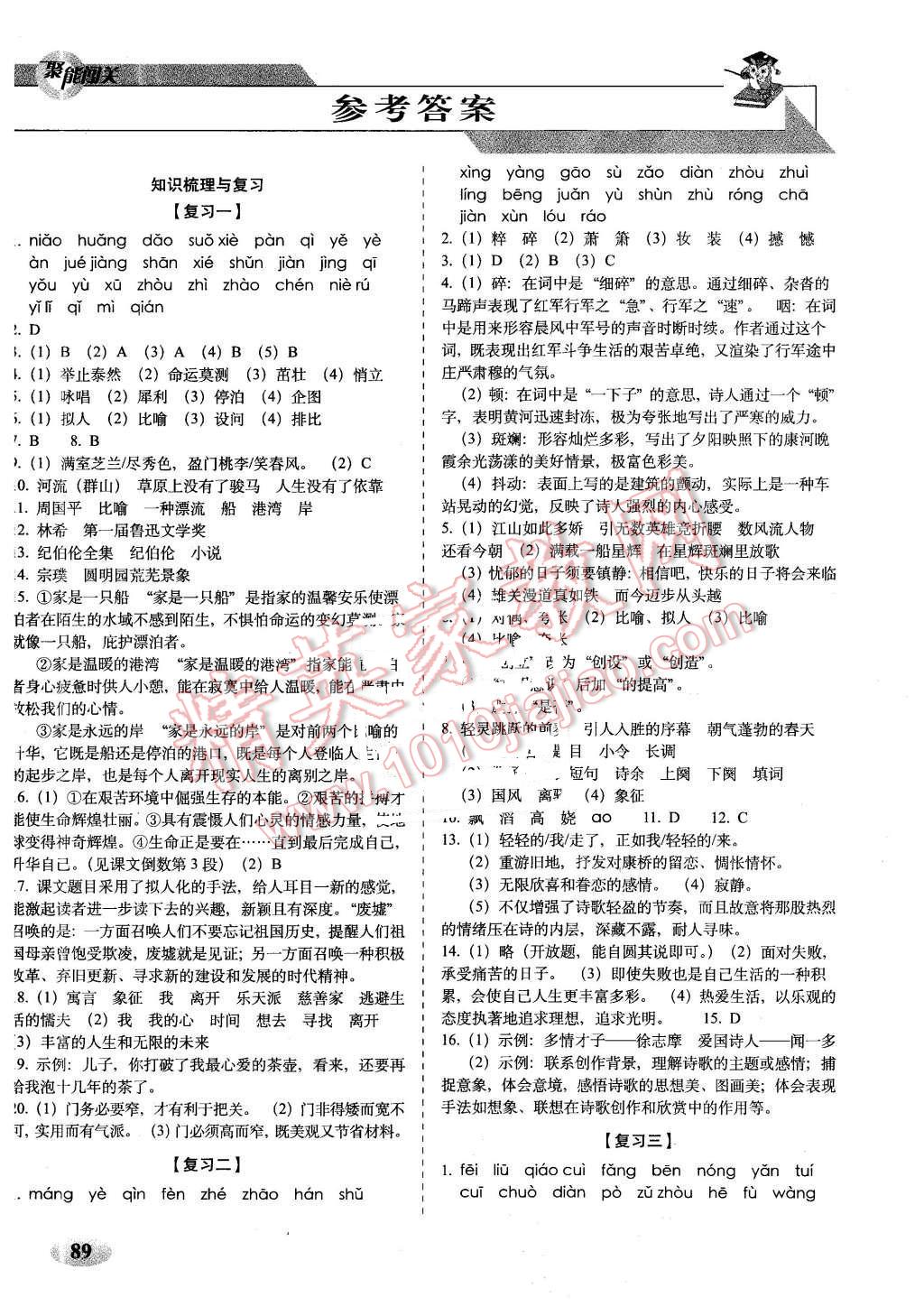 2016年聚能闯关期末复习冲刺卷九年级语文下册语文版 第1页