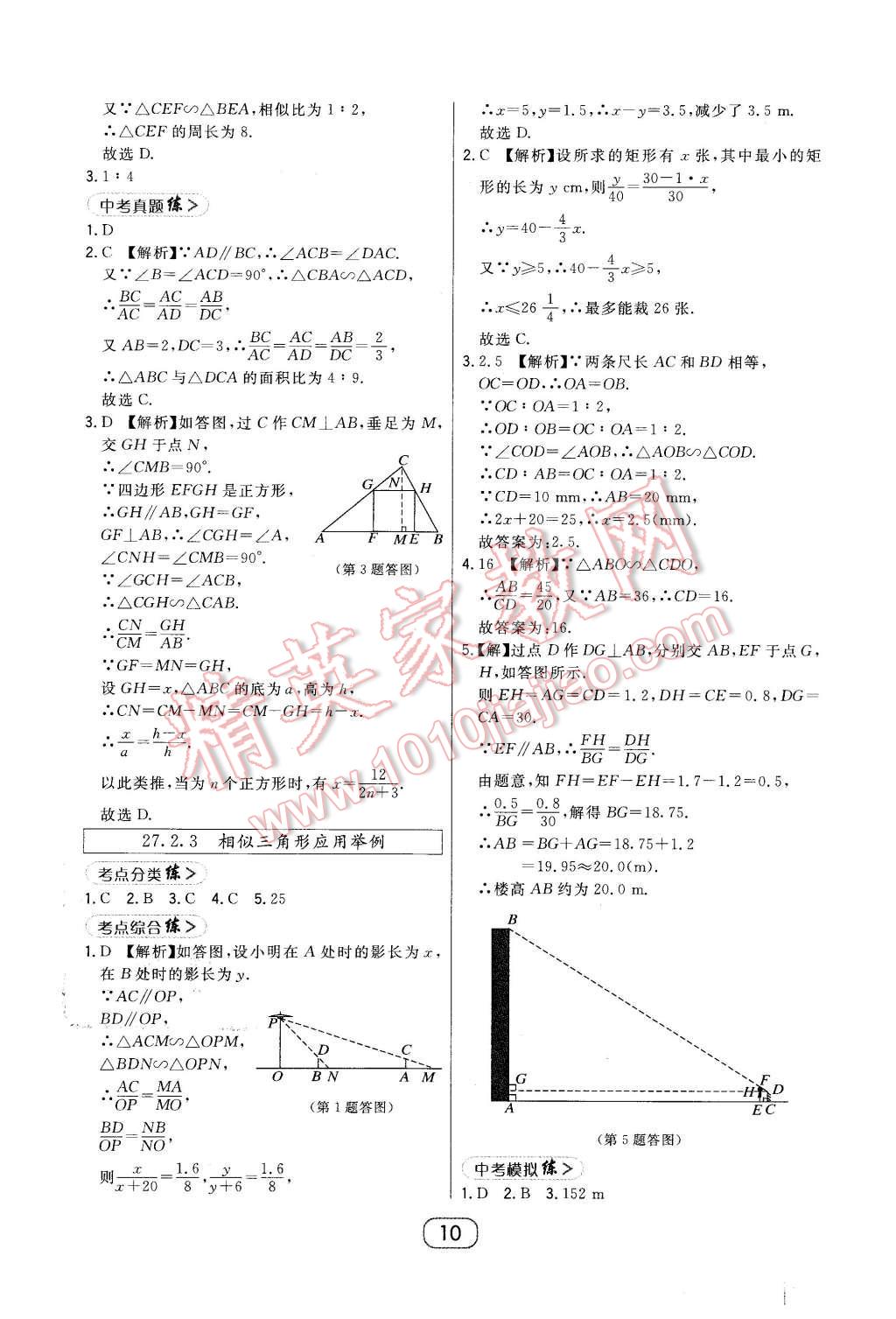 2016年北大绿卡课时同步讲练九年级数学下册人教版 第10页