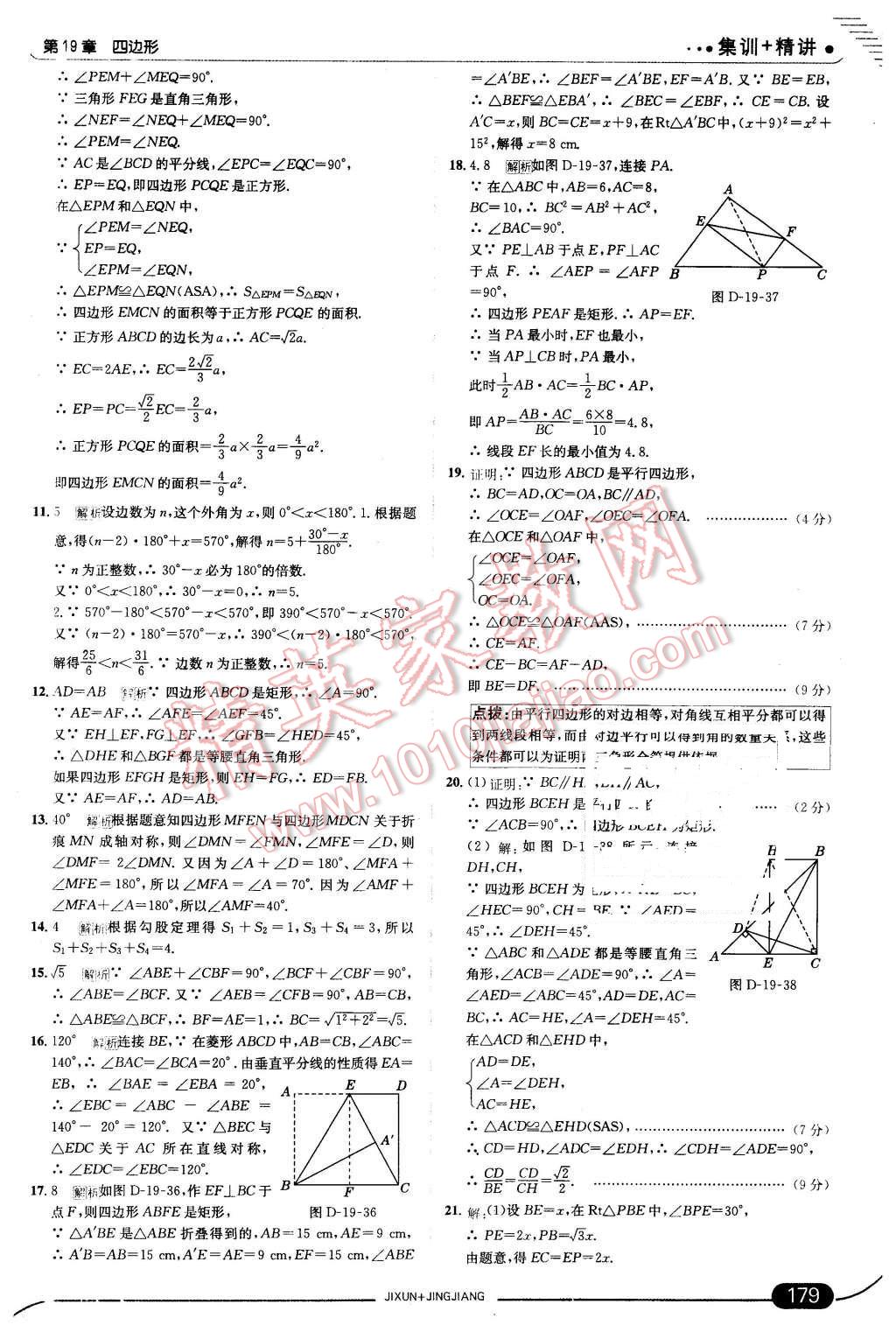 2016年走向中考考場八年級數(shù)學(xué)下冊滬科版 第37頁