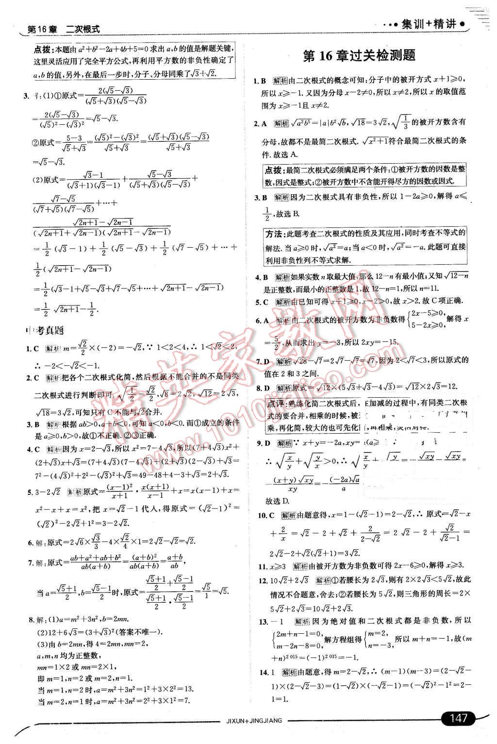 2016年走向中考考場八年級數(shù)學(xué)下冊滬科版 第5頁