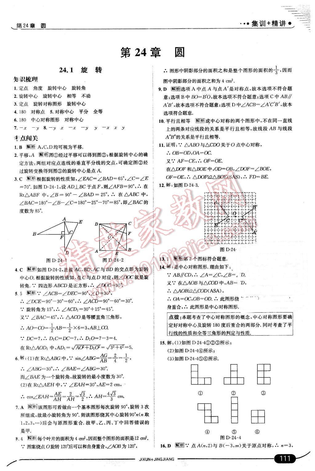 2016年走向中考考场九年级数学下册沪科版 第1页