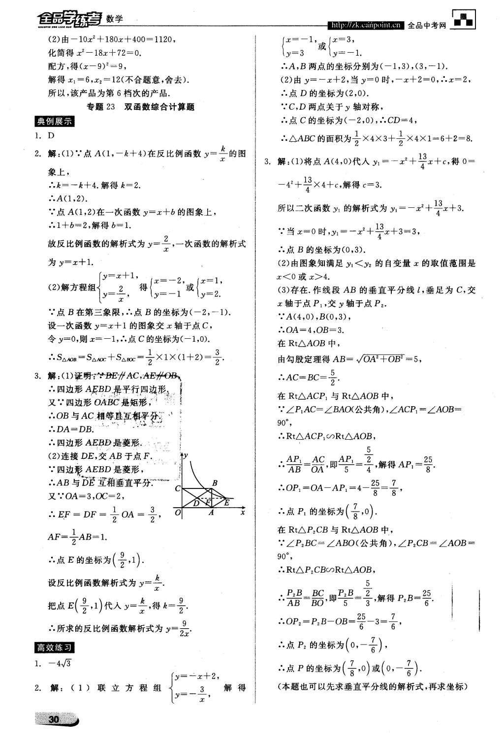 2016年全品學(xué)練考九年級(jí)數(shù)學(xué)下冊(cè)人教版 中考必考題型搶先練第24頁(yè)