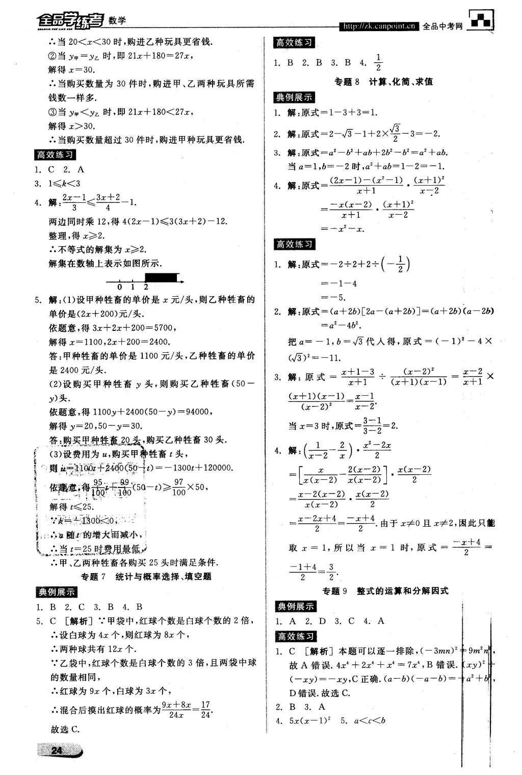 2016年全品学练考九年级数学下册北师大版 中考必考题型抢先练第12页