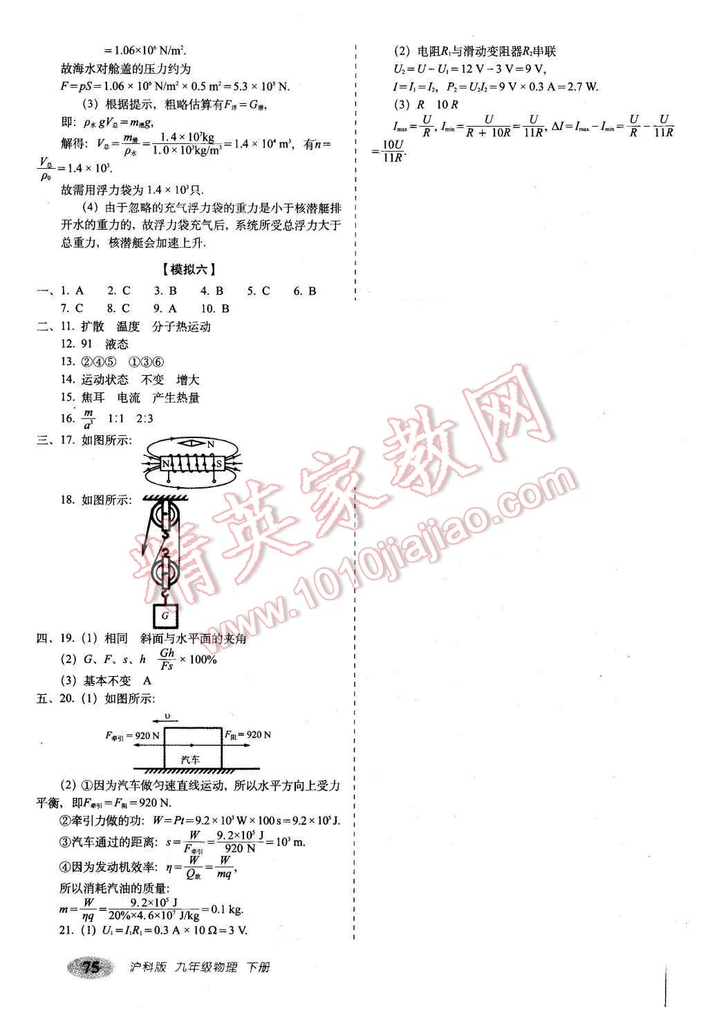 2016年聚能闖關(guān)期末復(fù)習(xí)沖刺卷九年級(jí)物理下冊(cè)滬科版 第7頁