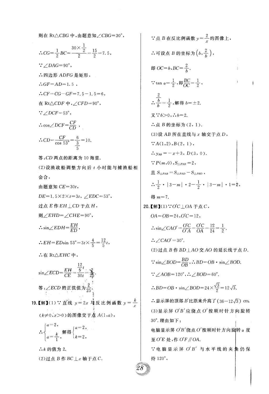 2016年北大绿卡课时同步讲练九年级数学下册人教版 中考真题精练第50页