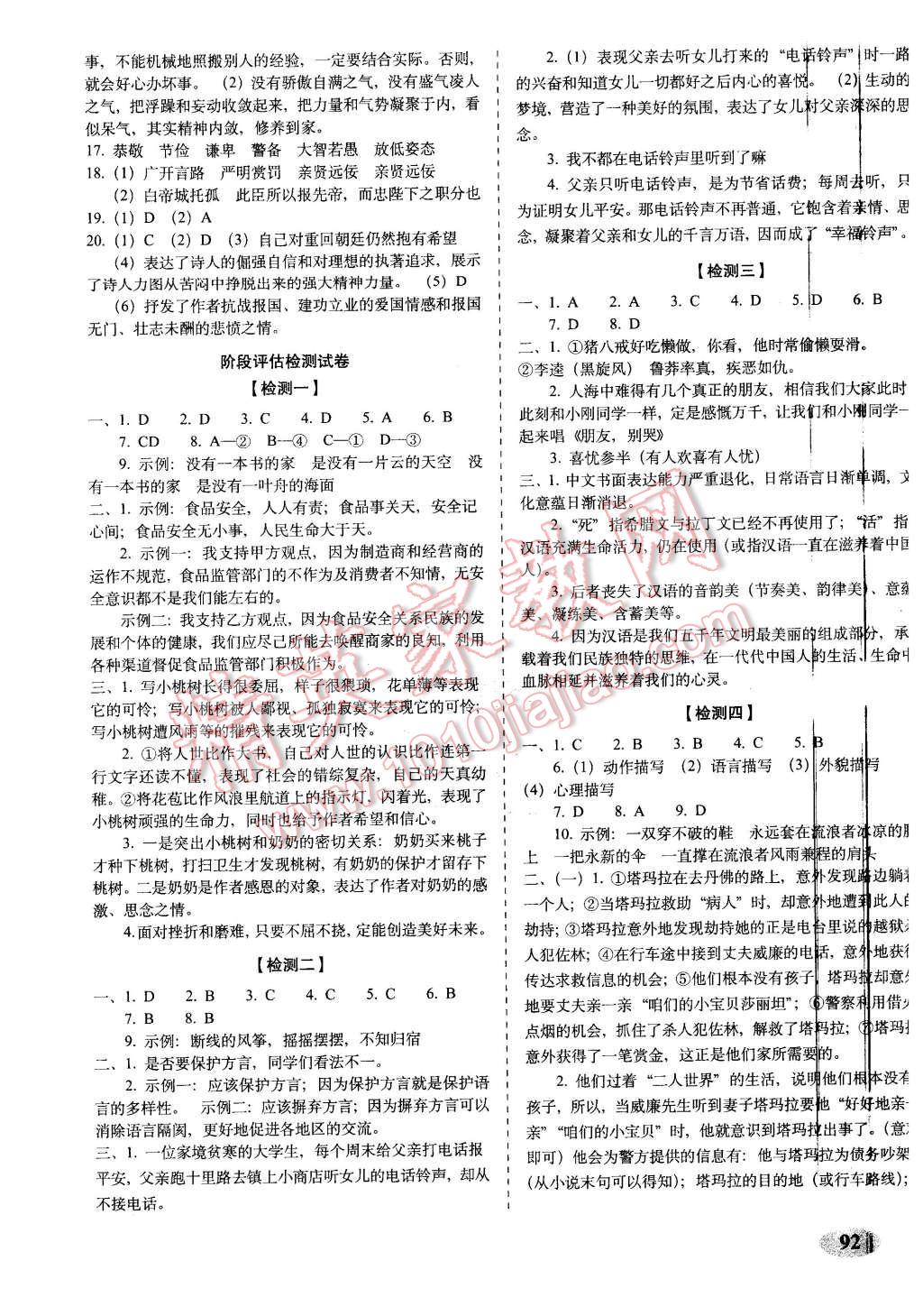 2016年聚能闯关期末复习冲刺卷九年级语文下册语文版 第4页