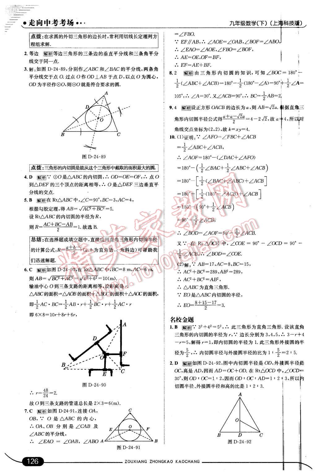 2016年走向中考考場九年級數(shù)學(xué)下冊滬科版 第16頁