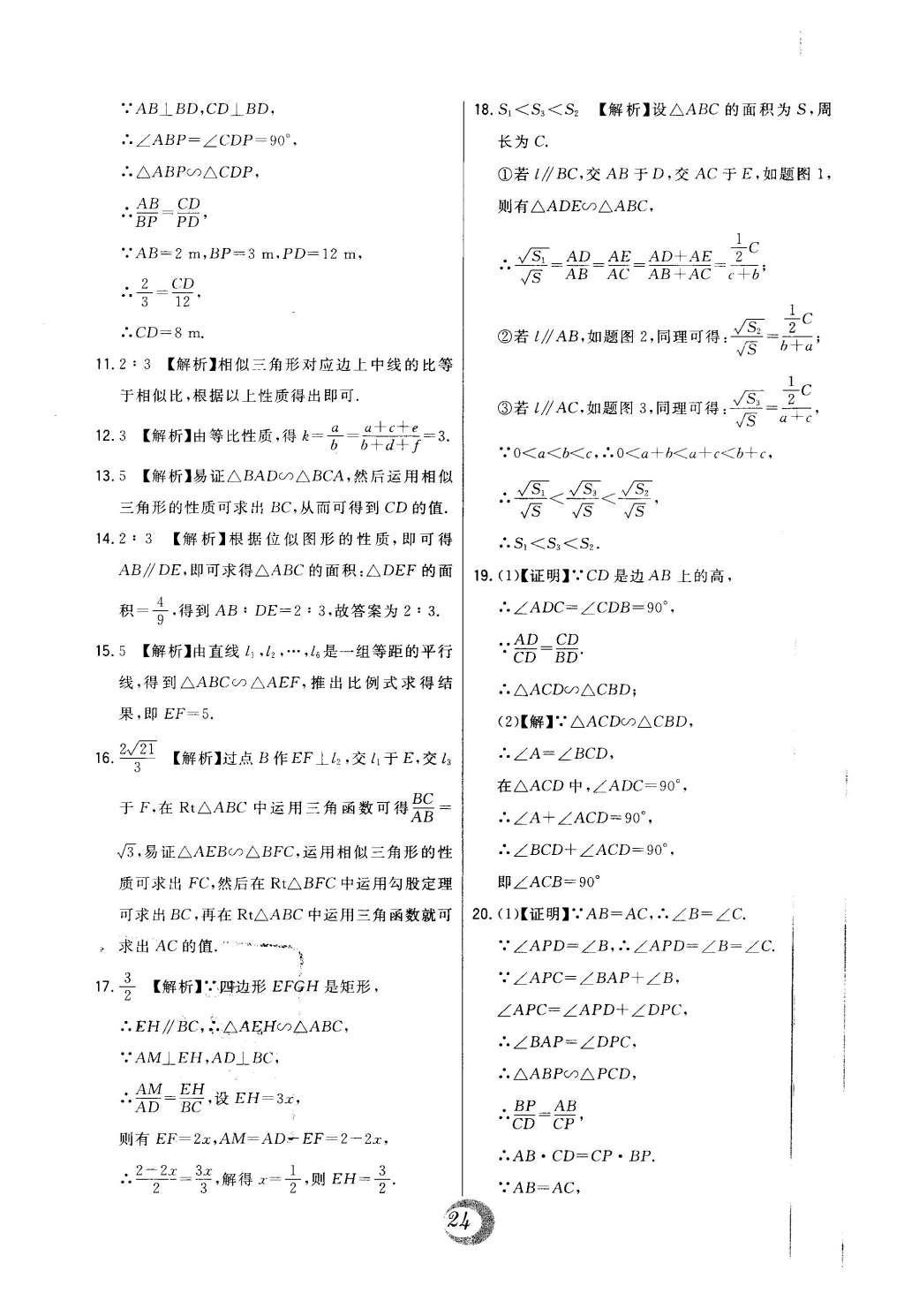 2016年北大绿卡课时同步讲练九年级数学下册人教版 中考真题精练第46页