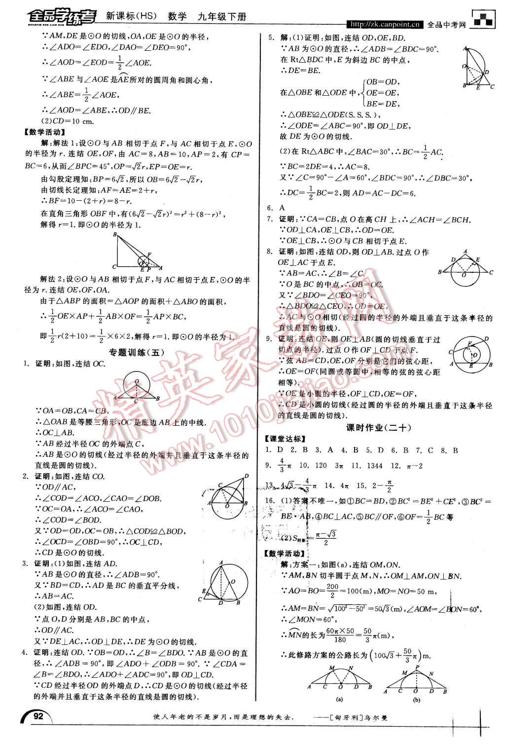 2016年全品學練考九年級數(shù)學下冊華師大版 第14頁