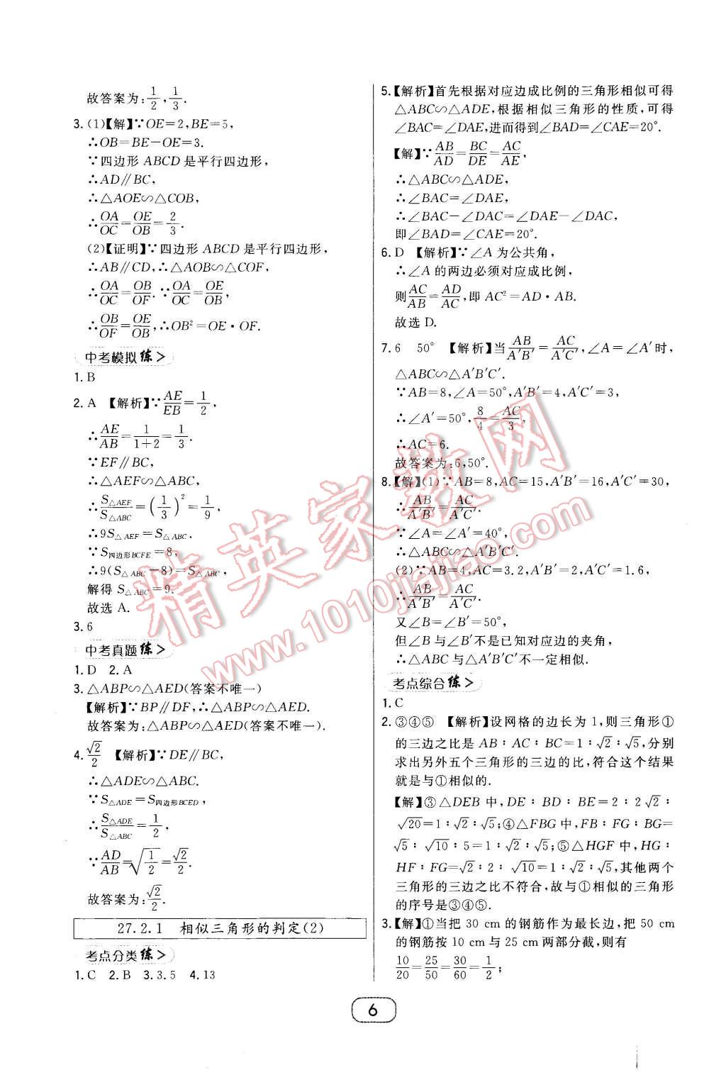 2016年北大绿卡课时同步讲练九年级数学下册人教版 第6页