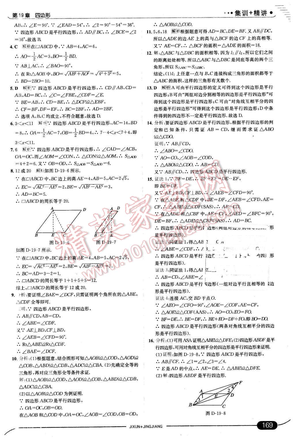 2016年走向中考考場八年級數學下冊滬科版 第27頁