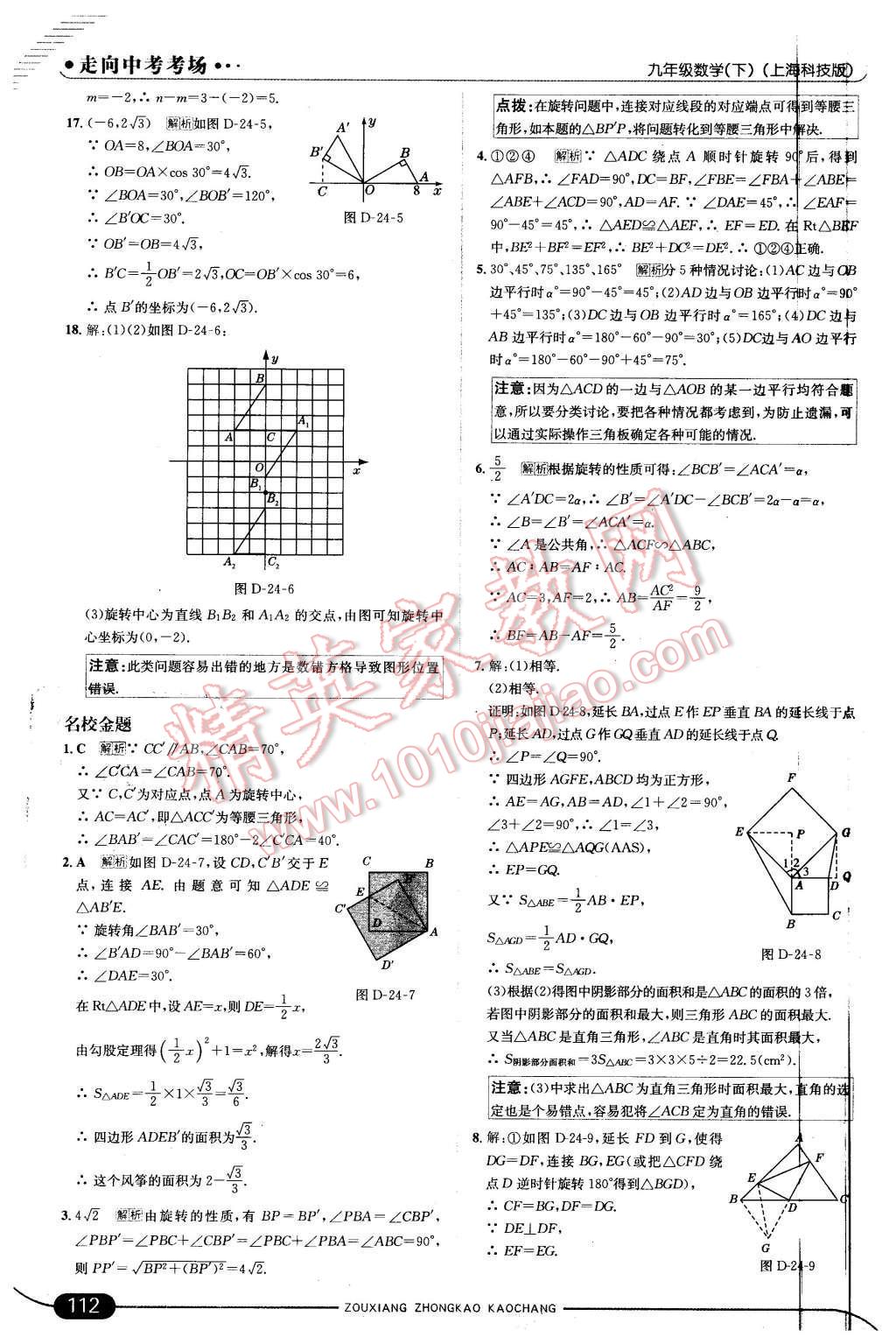 2016年走向中考考場(chǎng)九年級(jí)數(shù)學(xué)下冊(cè)滬科版 第2頁(yè)