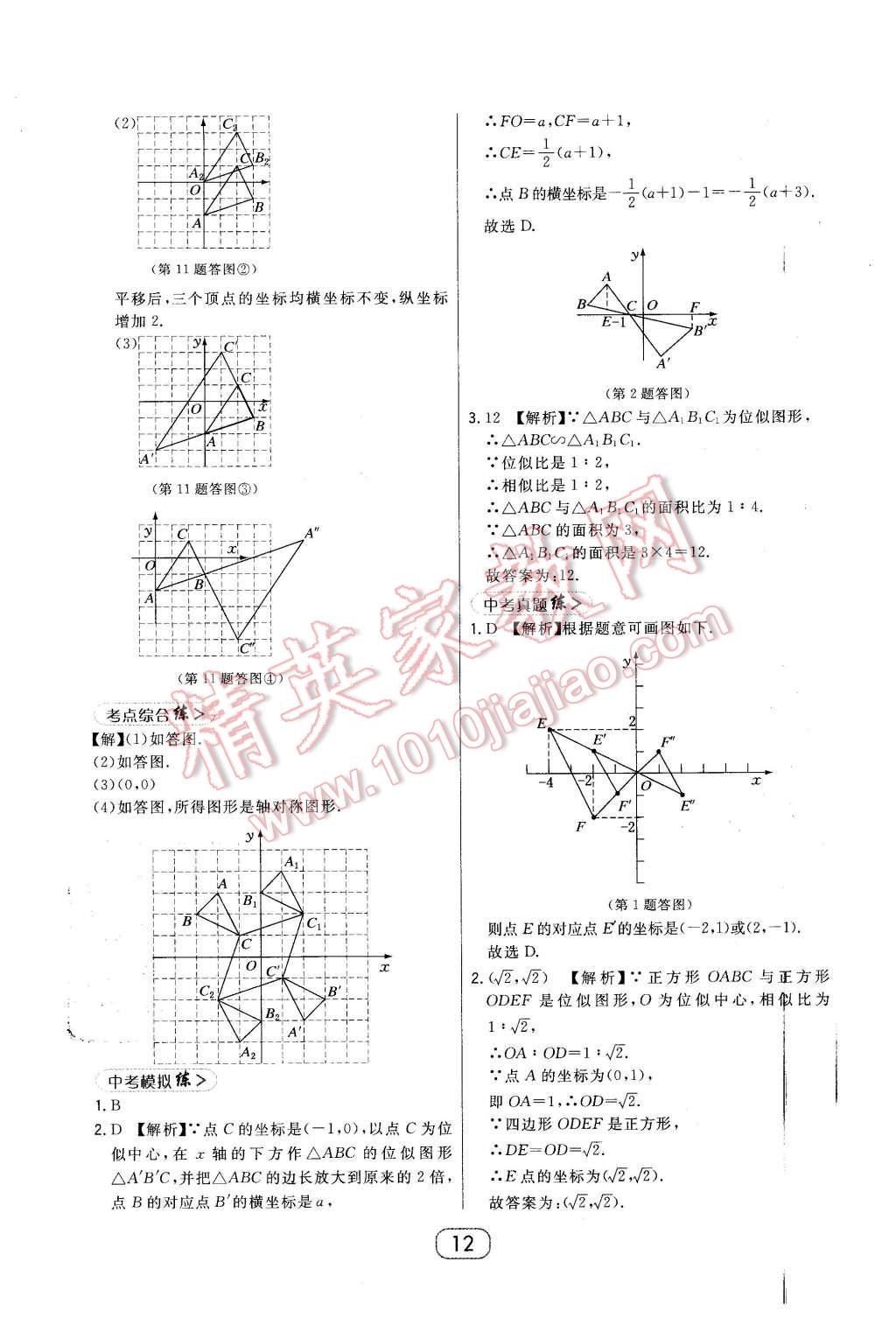 2016年北大绿卡课时同步讲练九年级数学下册人教版 第12页