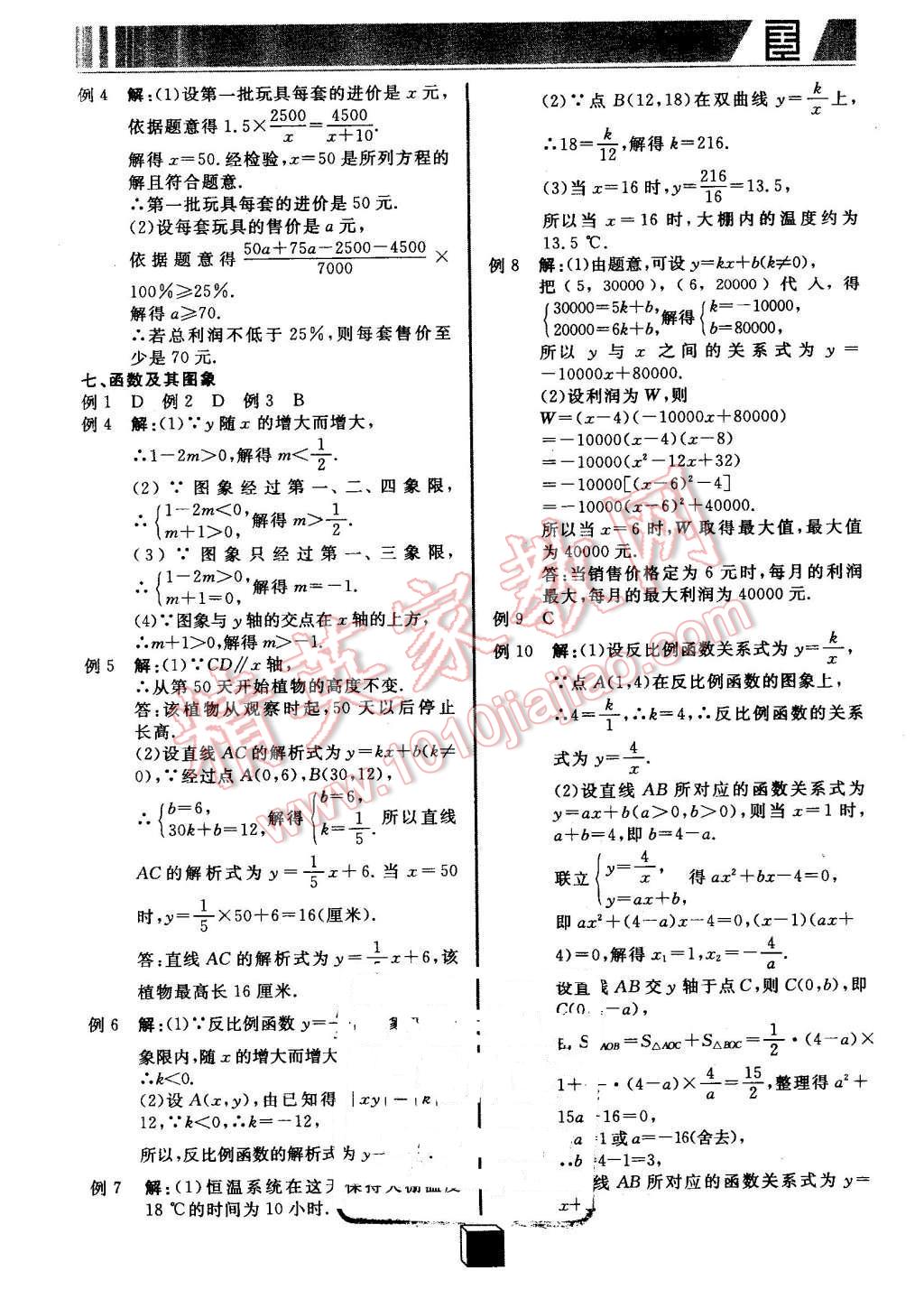 2016年全品基础小练习九年级数学下册人教版 第9页