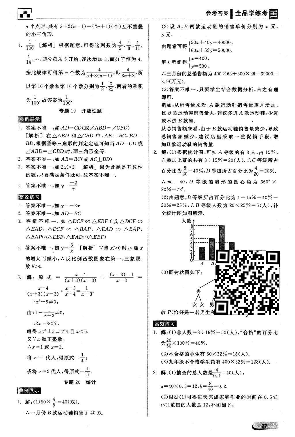 2016年全品学练考九年级数学下册北师大版 中考必考题型抢先练第15页