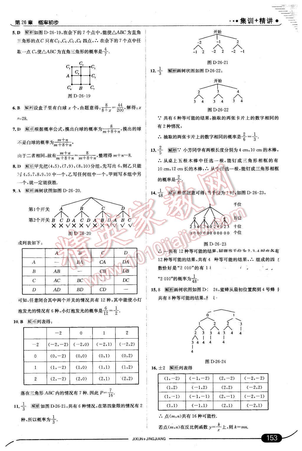 2016年走向中考考场九年级数学下册沪科版 第43页