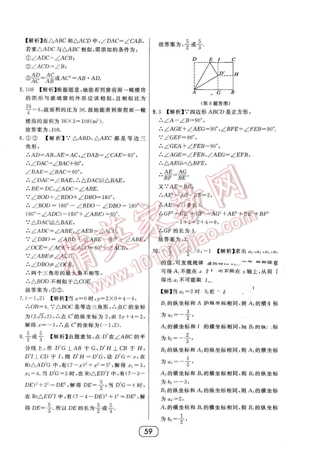 2016年北大绿卡课时同步讲练九年级数学下册人教版 第39页