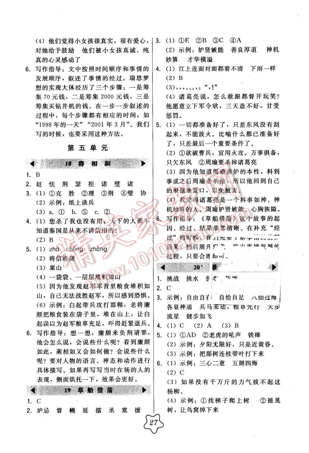 2016年北大綠卡五年級語文下冊人教版 第7頁