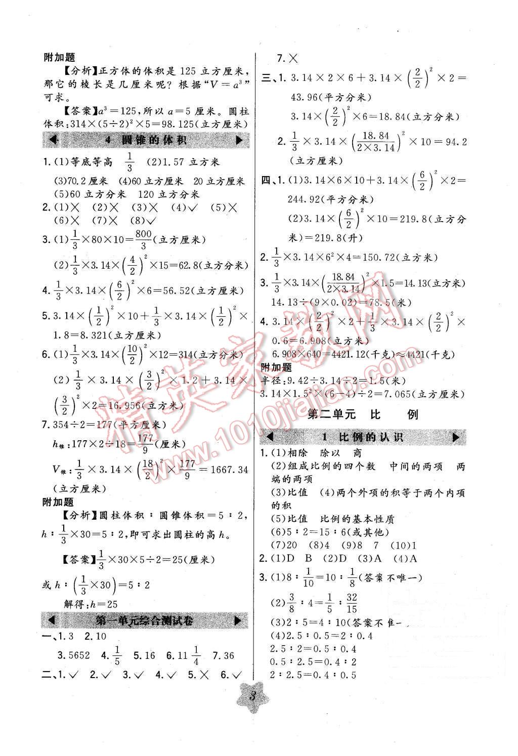 2016年北大绿卡六年级数学下册北师大版 第2页